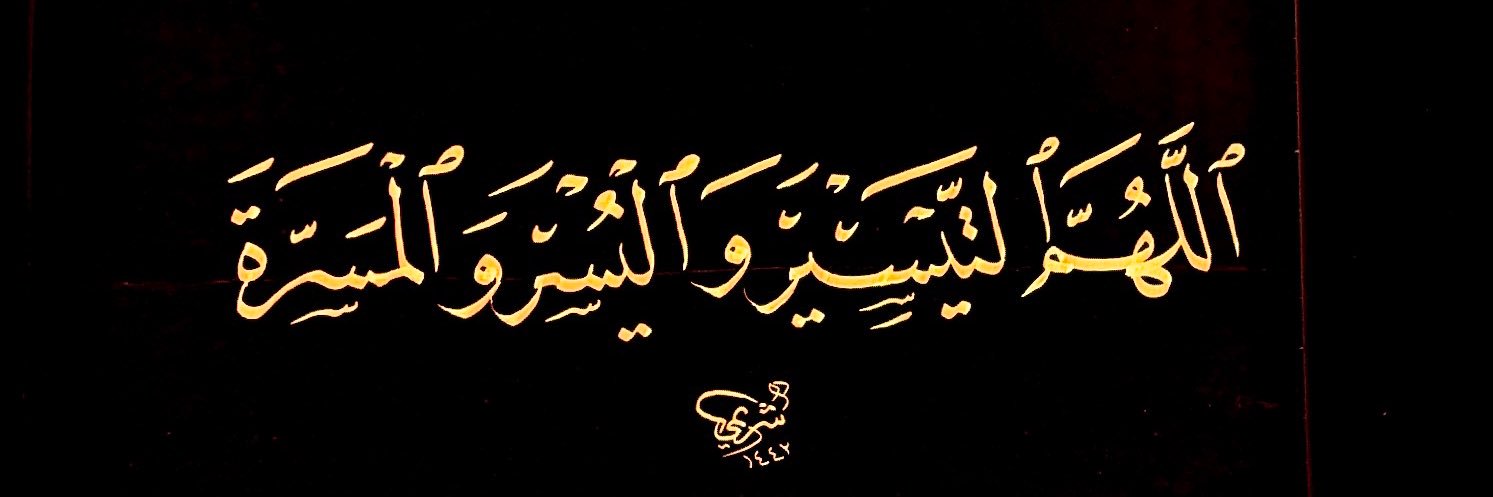 يوسف الشريمي banner