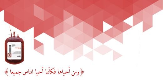 بنك الدم banner