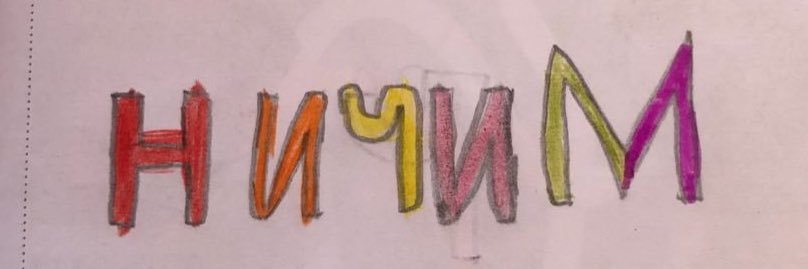 Nichim Izazvan banner
