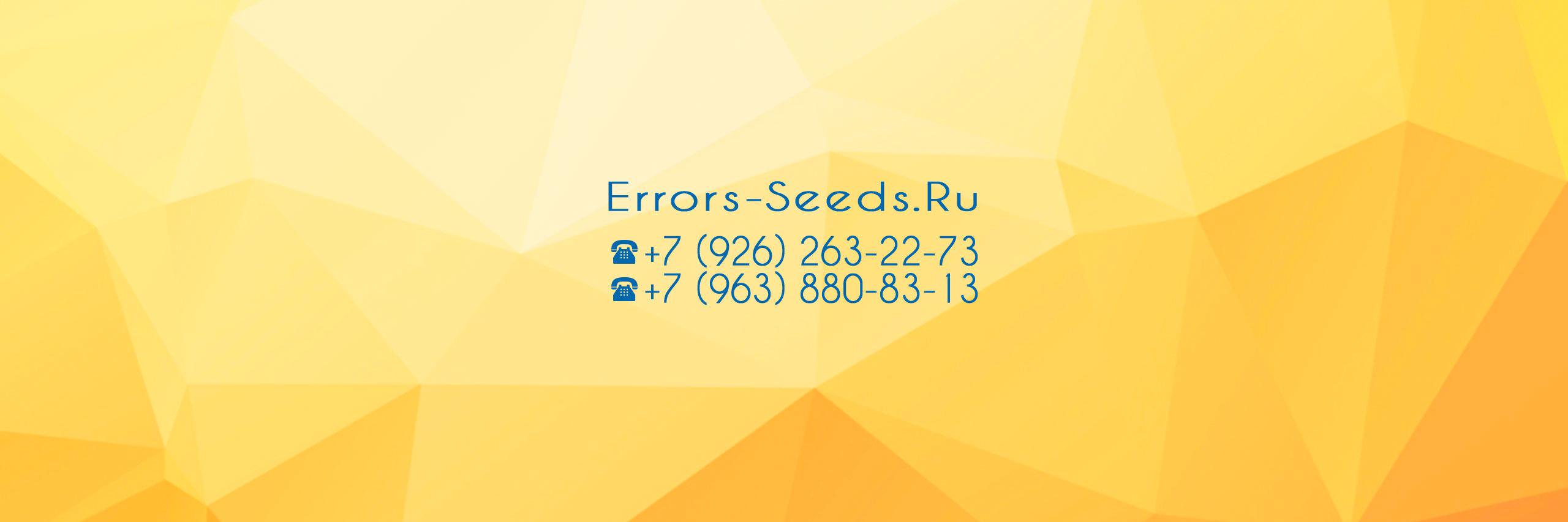 ErrorsSeedsRu's profile banner image