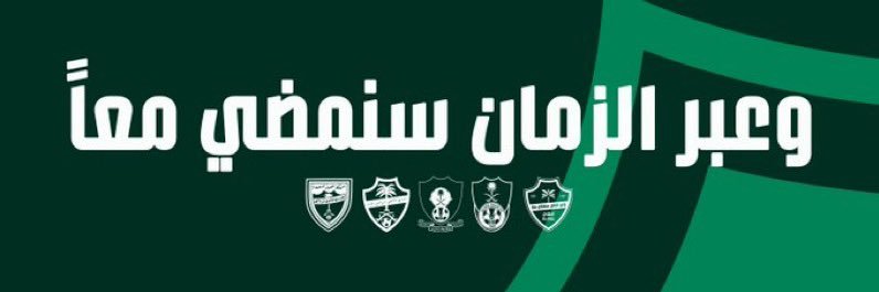 سعـود القريقري 💚 🇸🇦بطل النخبتين🏆🏆 banner