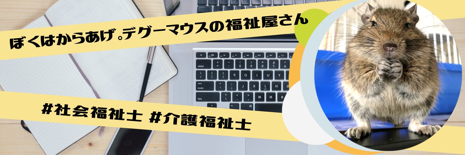 デグーのてんぷら@R8年社労士受験 banner