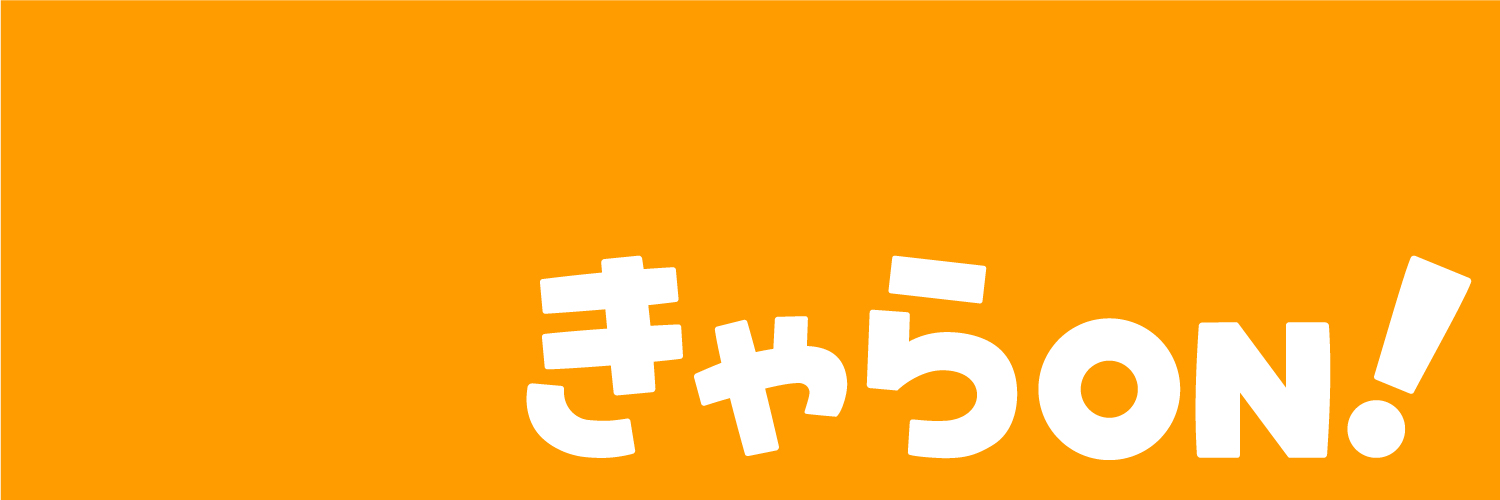 きゃらON！'s banner