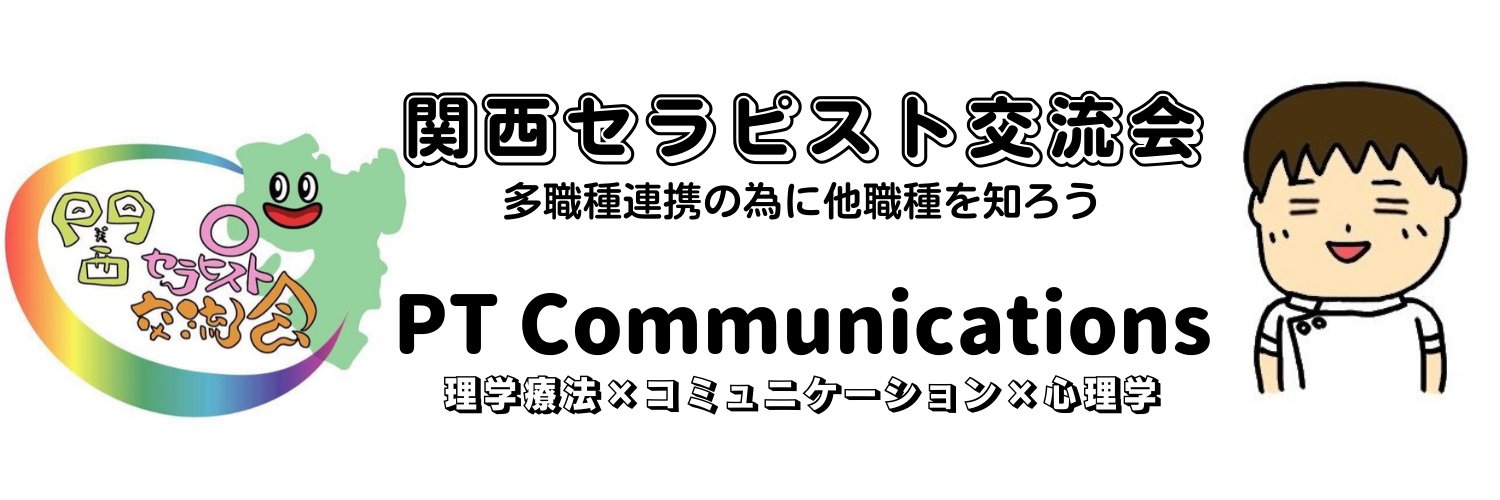 トシ＠関西セラピスト交流会 banner