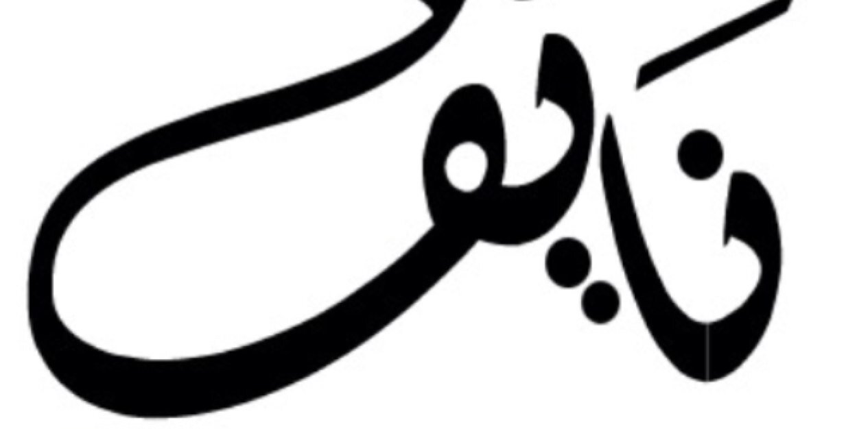 naif803's profile banner image