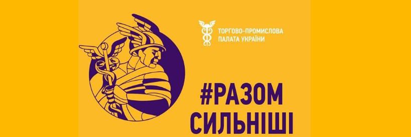 ТПП України 🇺🇦 banner