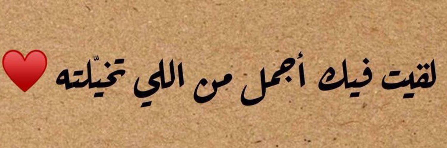 ‏أميرهـ بين النساء ࿐ ❥💋 banner