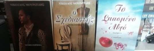 Nikolaos Mouratidis - Author banner