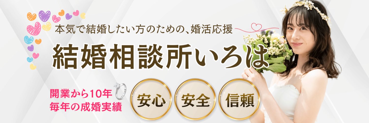 おかむら走る仲人 | 静岡の結婚相談所いろは banner