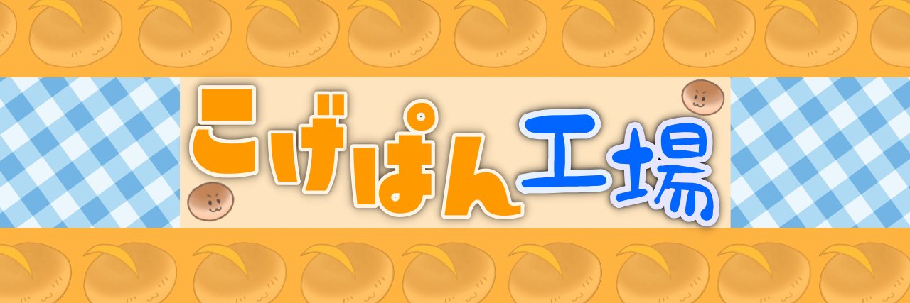 kogepanman29's profile banner image