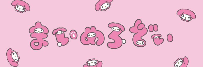 さ ち あ ん୨୧ banner