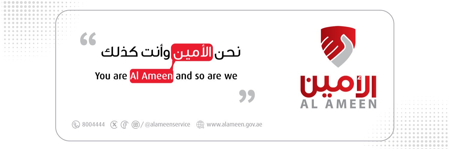 Al Ameen l الأمين banner
