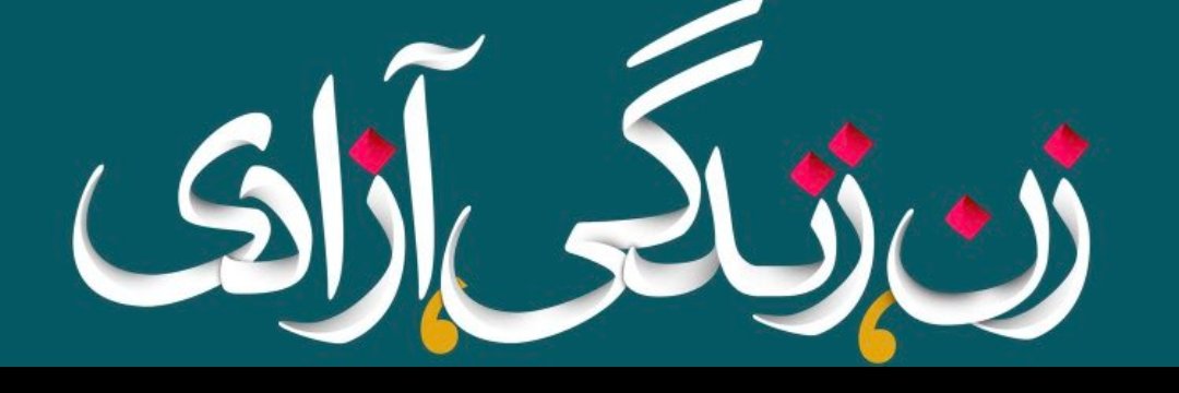 پسر ایران 🇮🇷 banner
