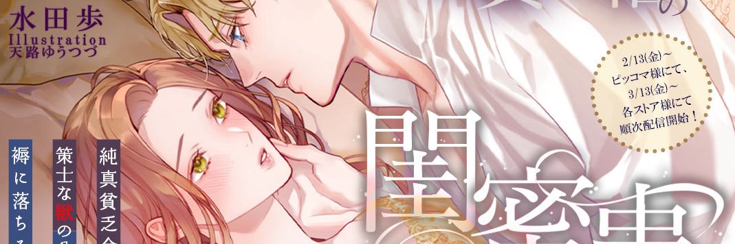 水田歩@小説家、お仕事募集中。シナリオや原作も承ります banner