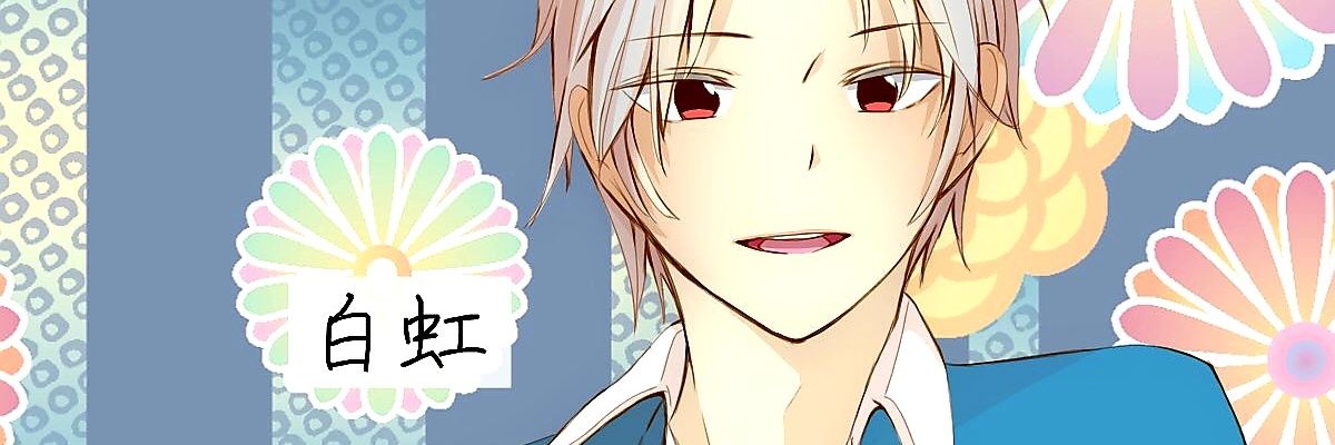 白虹@はっこー banner