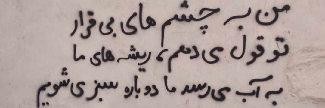 🇮🇷چَنَندلر بانگ banner