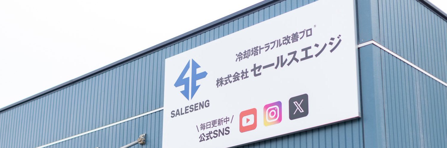 Saleseng_jp's profile banner image