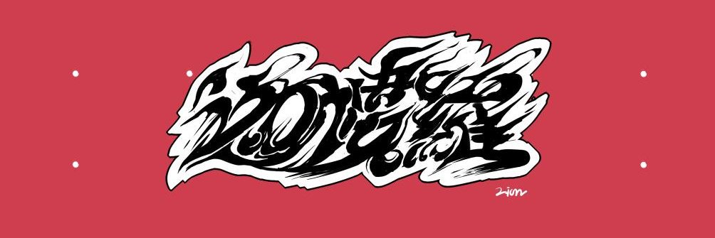 阿兔朋友's banner