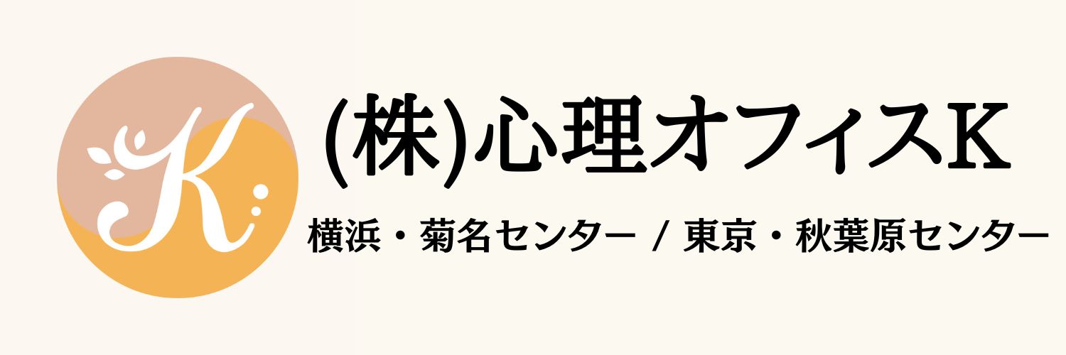 北川清一郎＠（株）心理オフィスK banner