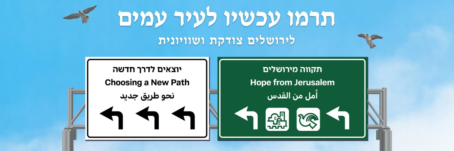 עיר עמים banner