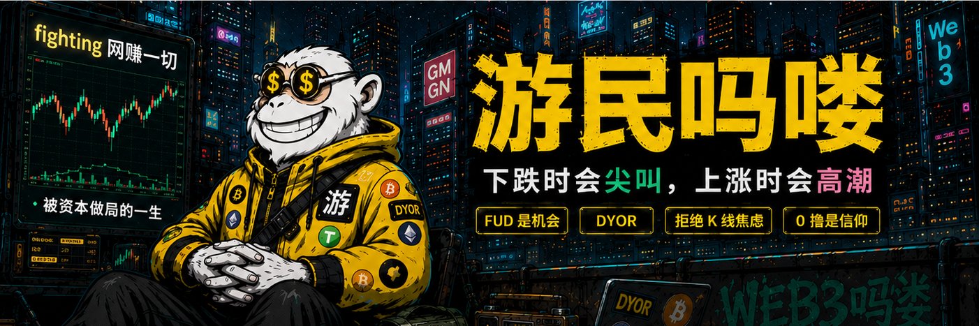 游民吗喽 banner