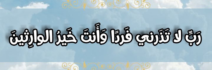 ربنا 🤲 #وأمنُنْ عليَ ربي بكُل ما أتمناه banner