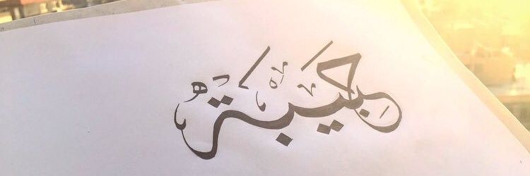 ihabiibaa's profile banner image
