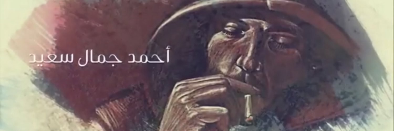 AhmedGSaid's profile banner image
