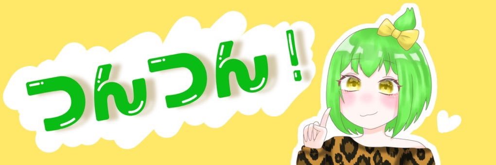 とぅんとぅん！【白鳥メンマ】 banner