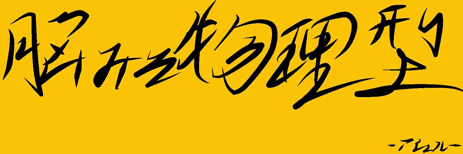 01makoto01's profile banner image