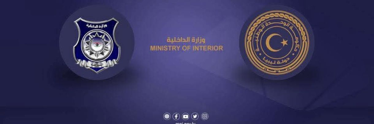 وزارة الداخلية - ليبيا banner