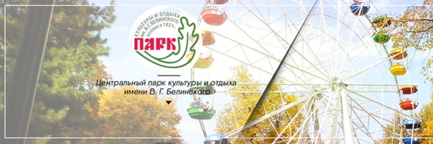 Реклама в парках