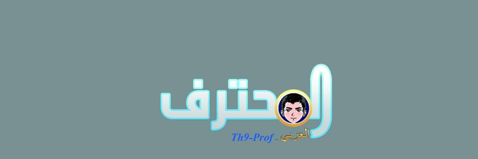 Th9Prof's profile banner image