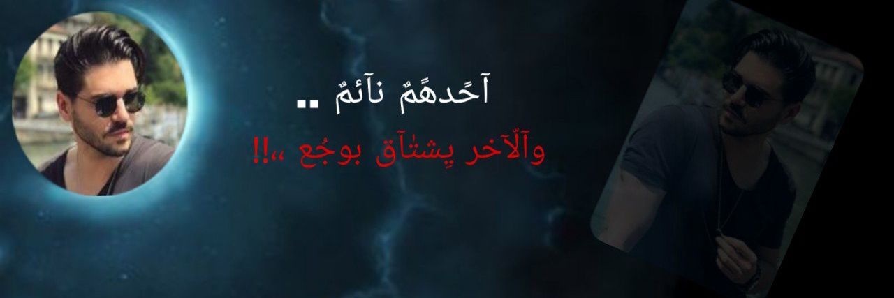 ْ°المُخّضرَم ♂ ღʌvєи° ْ banner