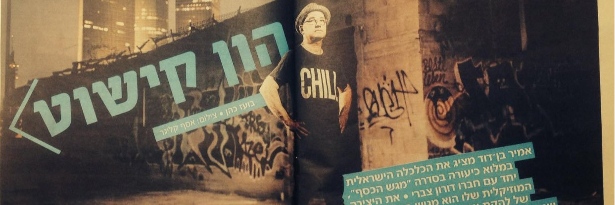 Amir Ben-David אמיר בן-דוד banner