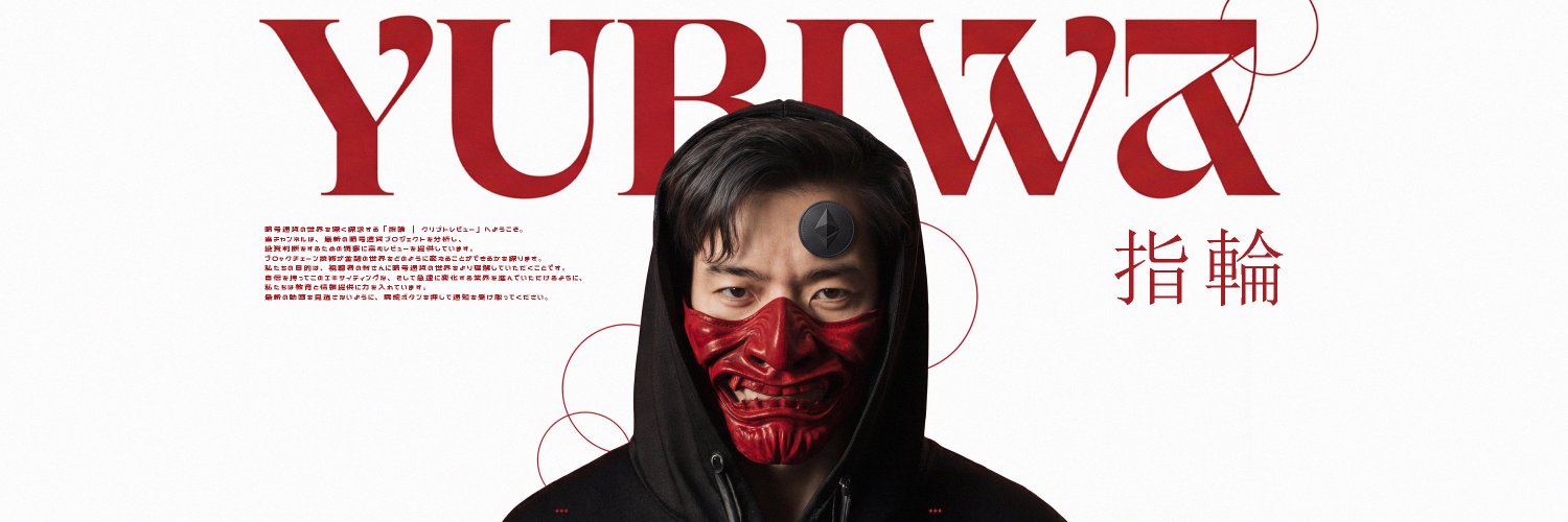 Yubiwa | 指輪 banner
