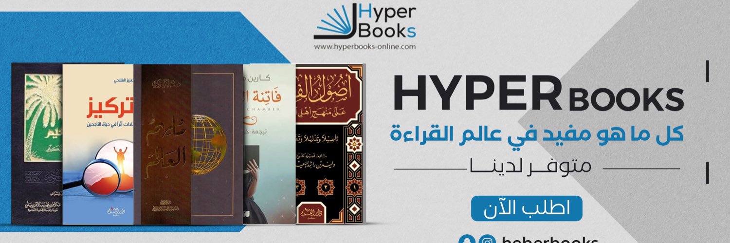 هايبر كتب - Hyper Book banner