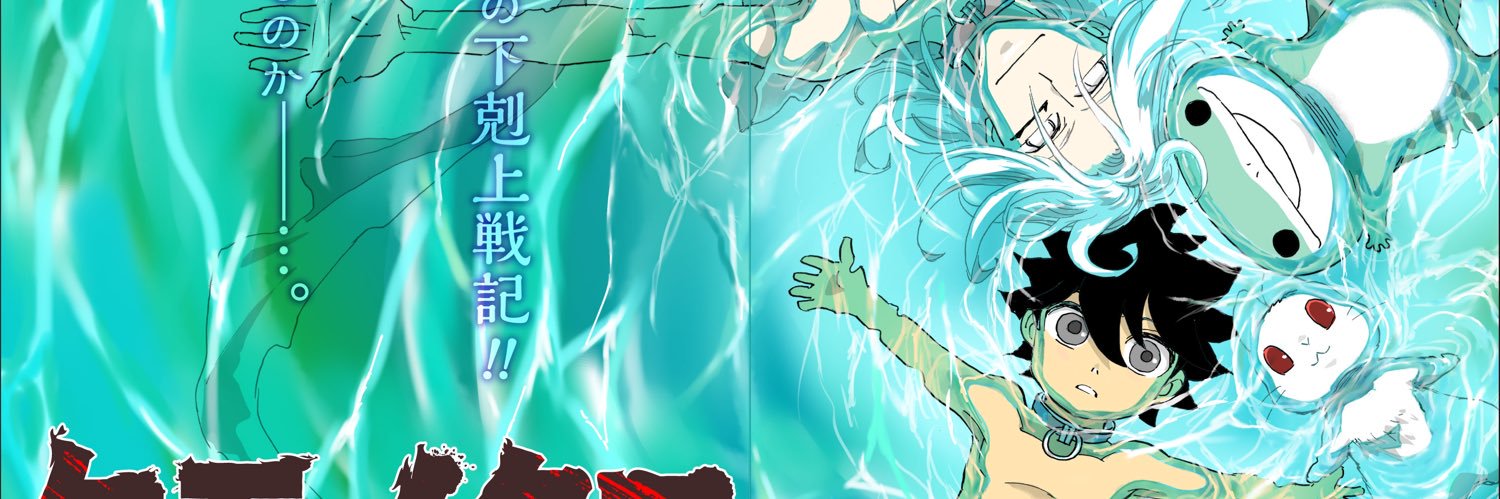 土屋計🐷ケモノクニ's banner