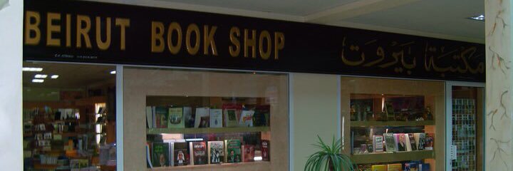 BeirutBookshop's profile banner image