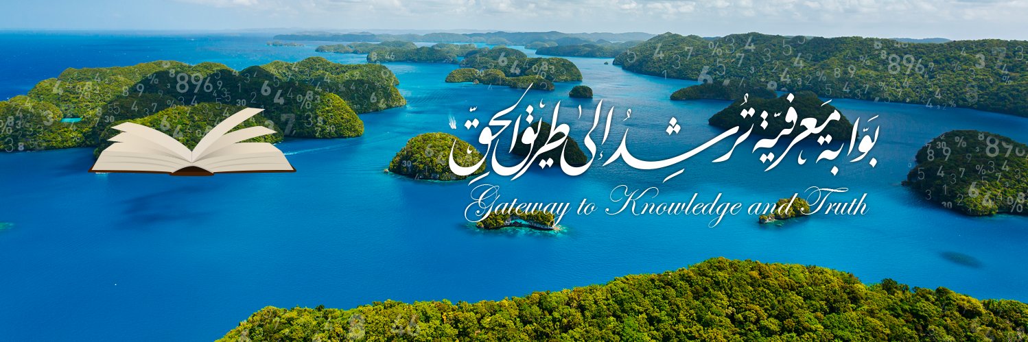 QuranWayPage's profile banner image