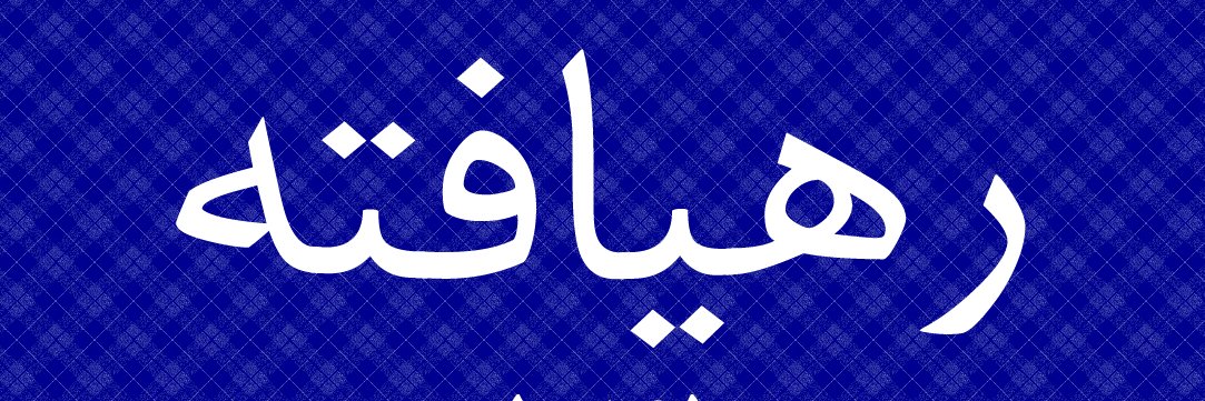 rahyafte_com_'s profile banner image