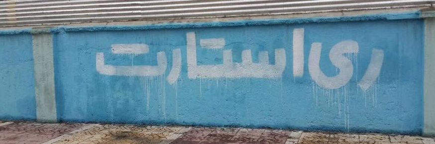 goodnightiran's profile banner image