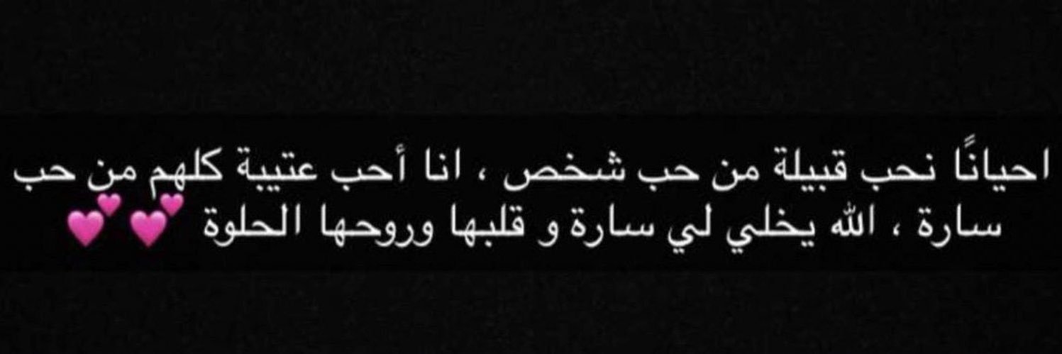 سارهـ 🇸🇦 banner