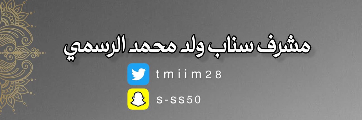 الإعلامي محمدعـتـيـق المحمدي banner