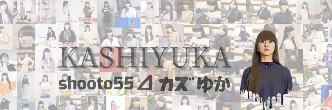 shooto55⊿カズゆか banner