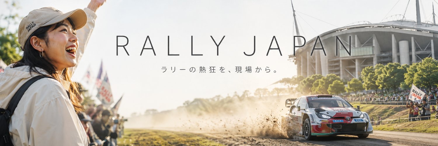 豊田民ラリージャパンレポ＠現地観戦 banner