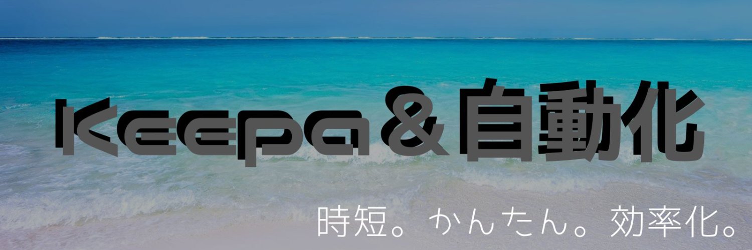 さいこう ｜ Amazon刈り取り ｜ せどり ｜ 自動化 banner