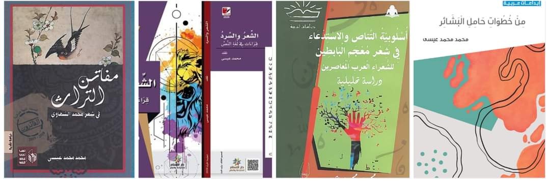 د.محمد محمد عيسى banner