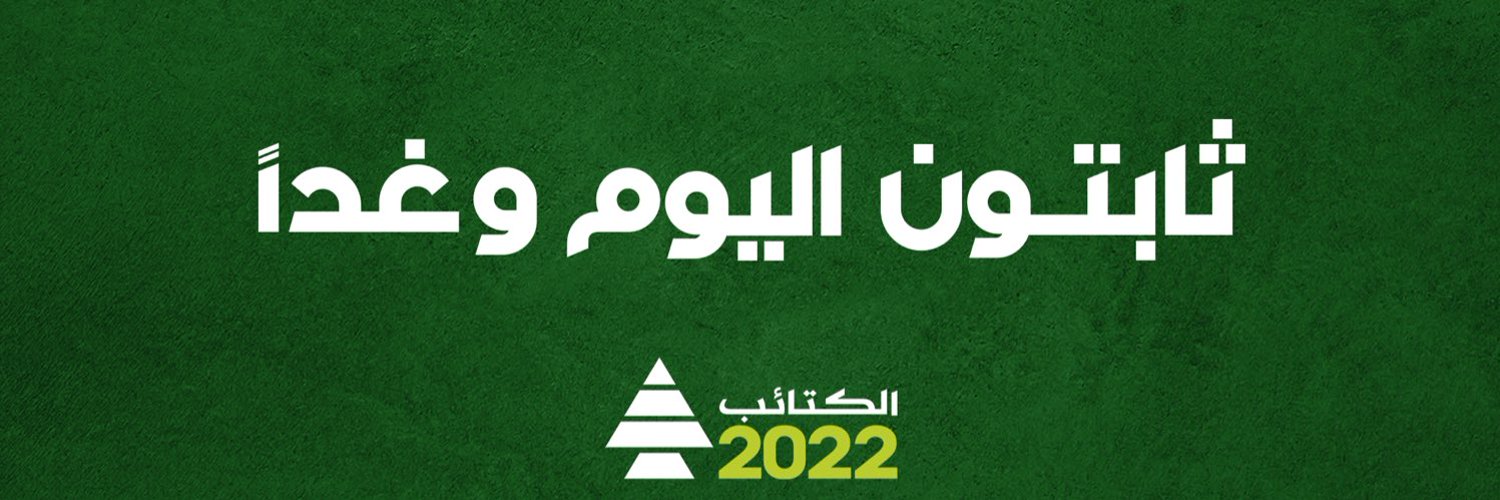 Nadim Gemayel Profile Banner