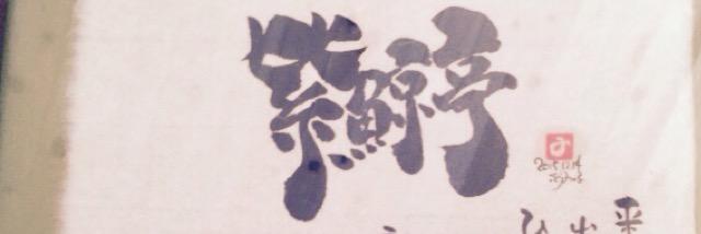 shigeitei1's profile banner image